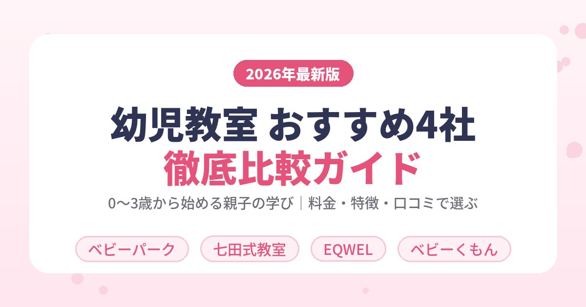 幼児教室top