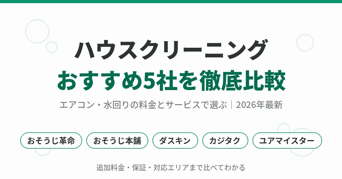 ハウスクリーニングtop