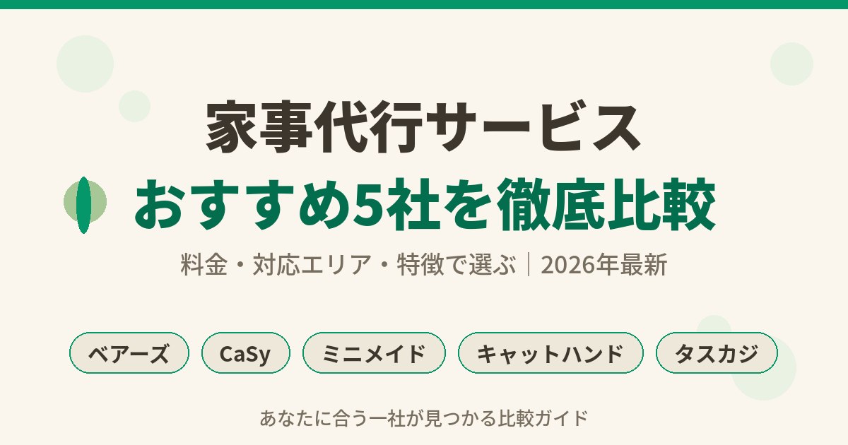 家事代行top画