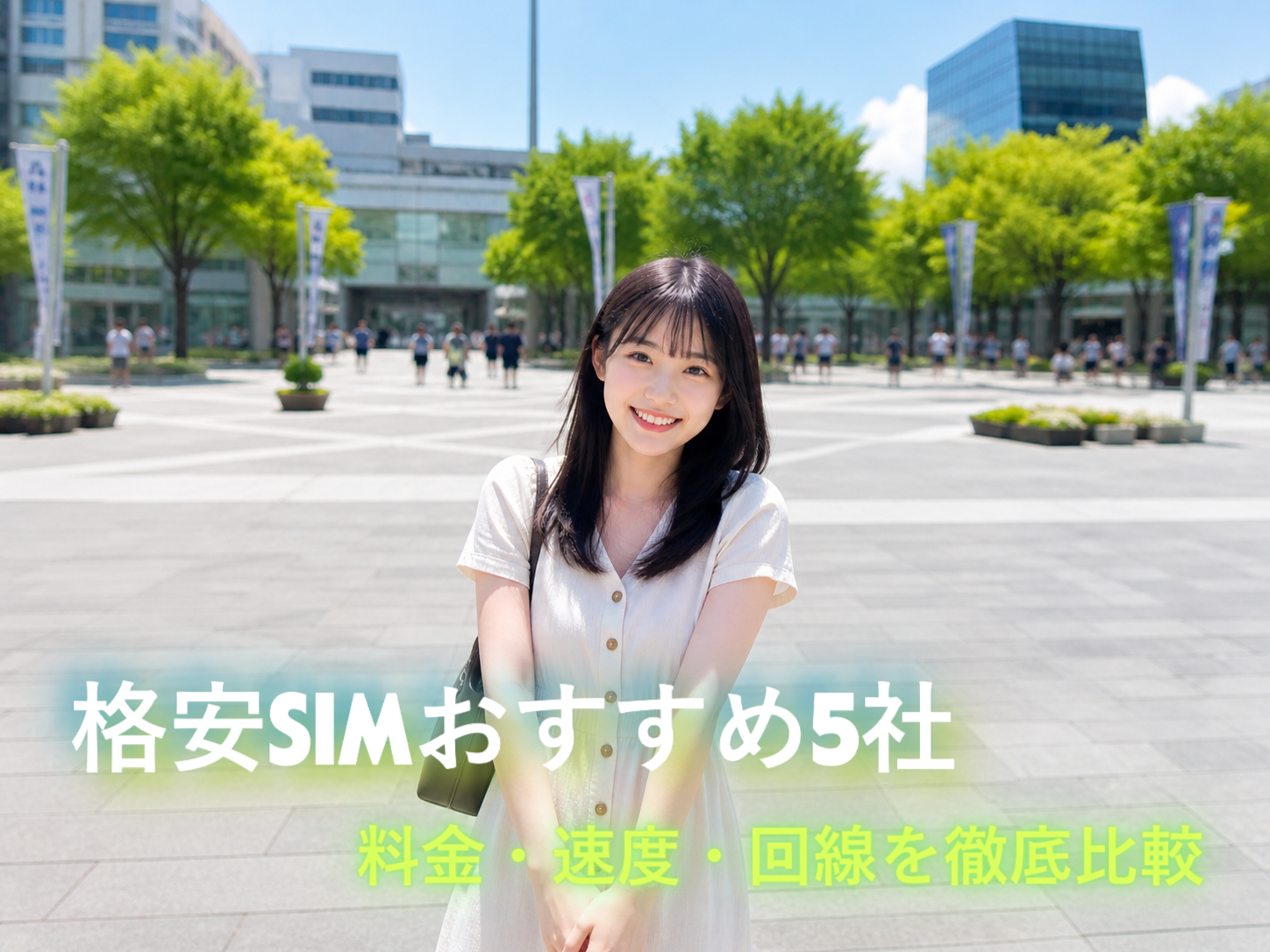 広場で微笑む女性