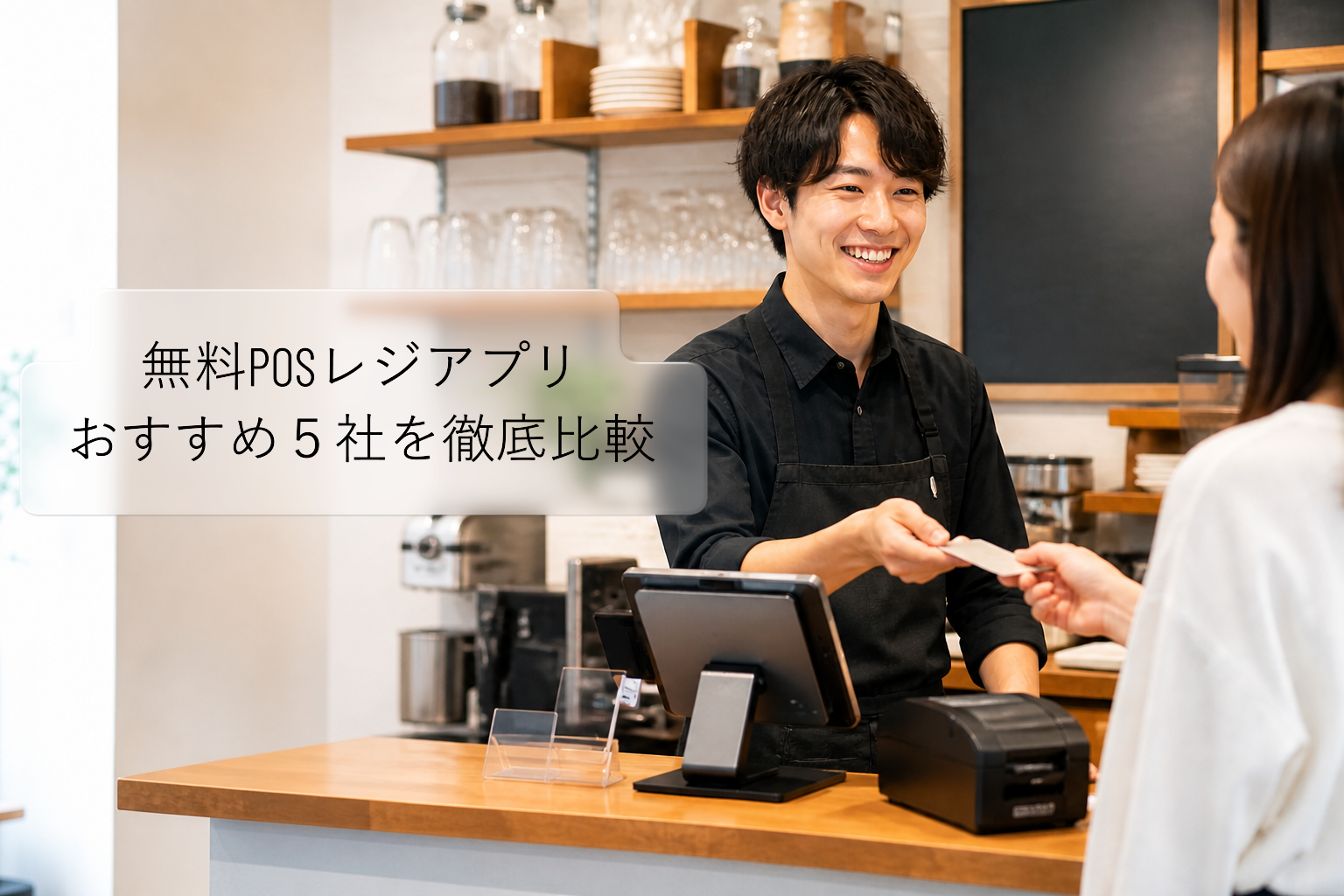 男性が会計している
