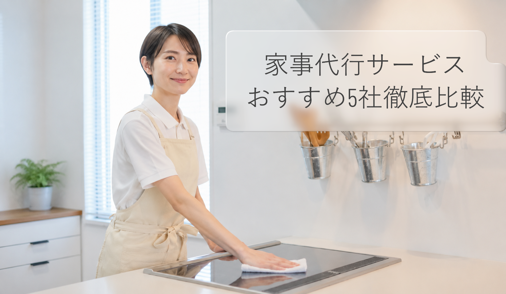 家事代行top