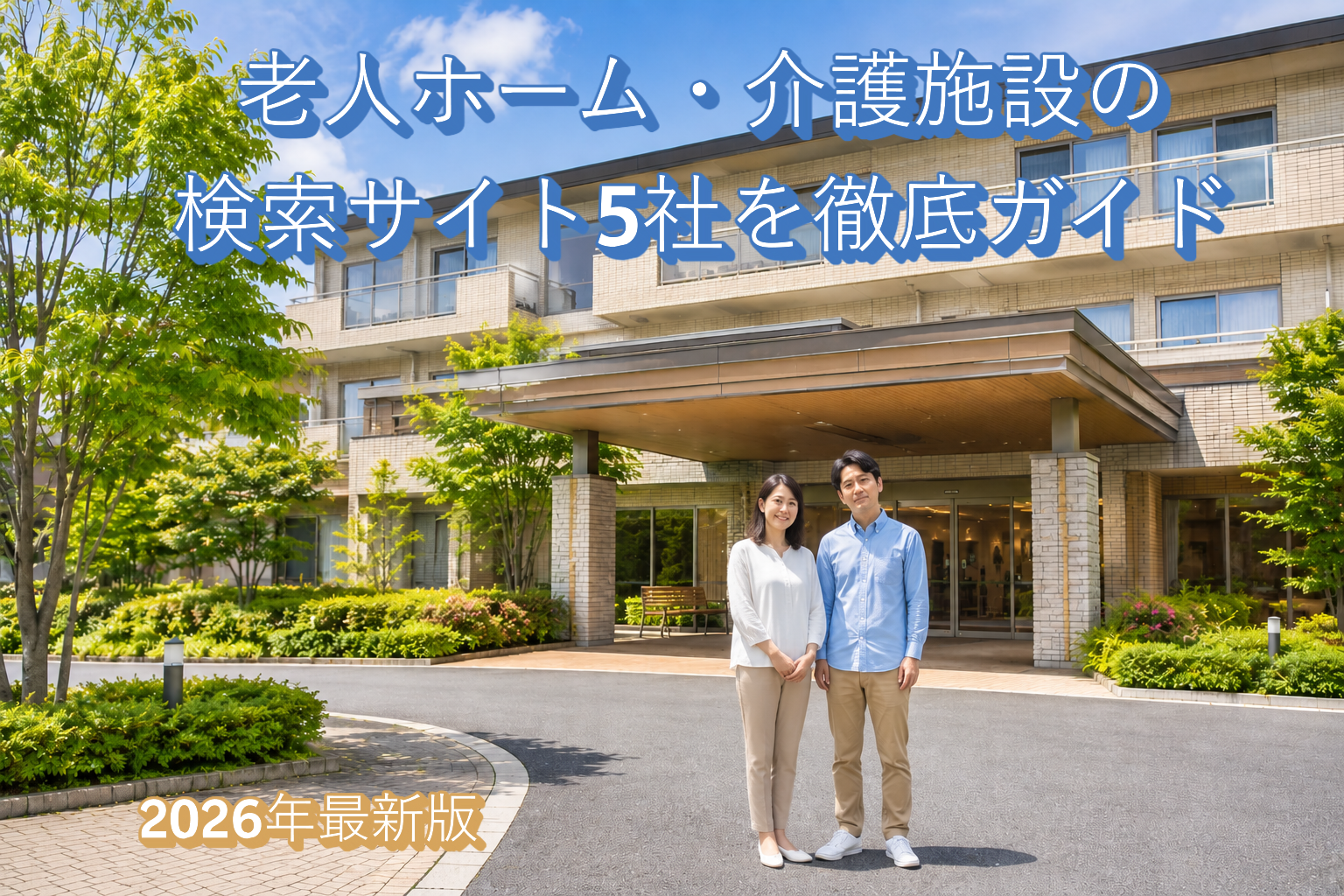 介護施設top
