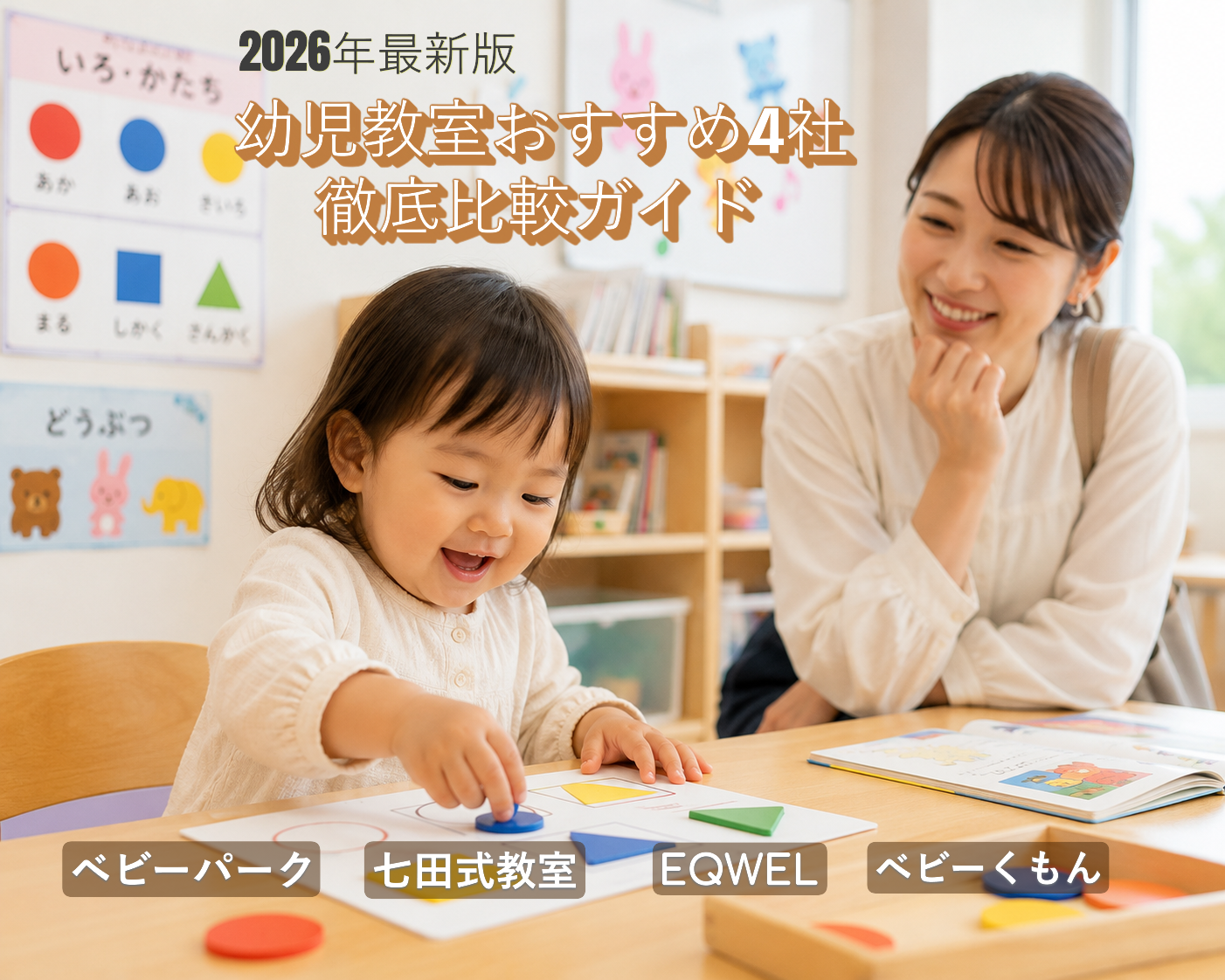 母と子供学習