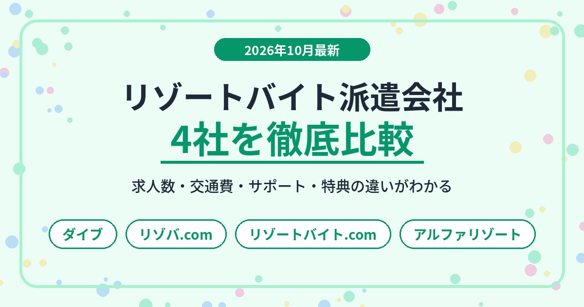 リゾート4社