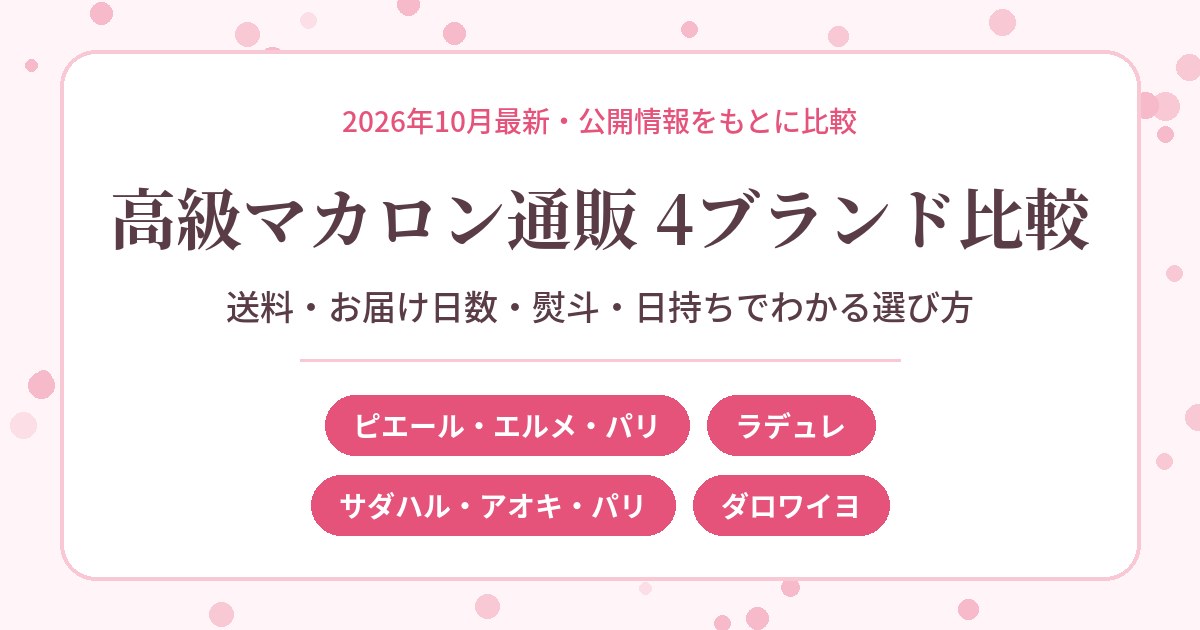４ブランド比較